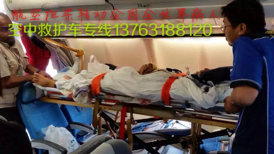 黄龙县跨国医疗包机、航空担架